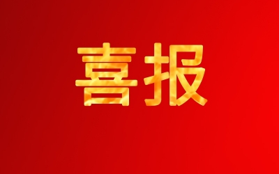 喜報(bào)——公司入圍“2024中國(guó)紡織服裝品牌競(jìng)爭(zhēng)力優(yōu)勢(shì)企業(yè)”名單